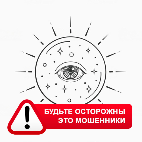 Союз Магов России в Хабезе – это мошенники